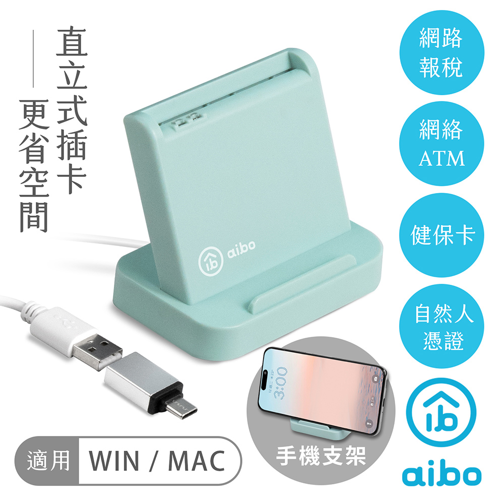 aibo AB25 直立式支架晶片讀卡機(附Type-C轉接頭)湖水綠