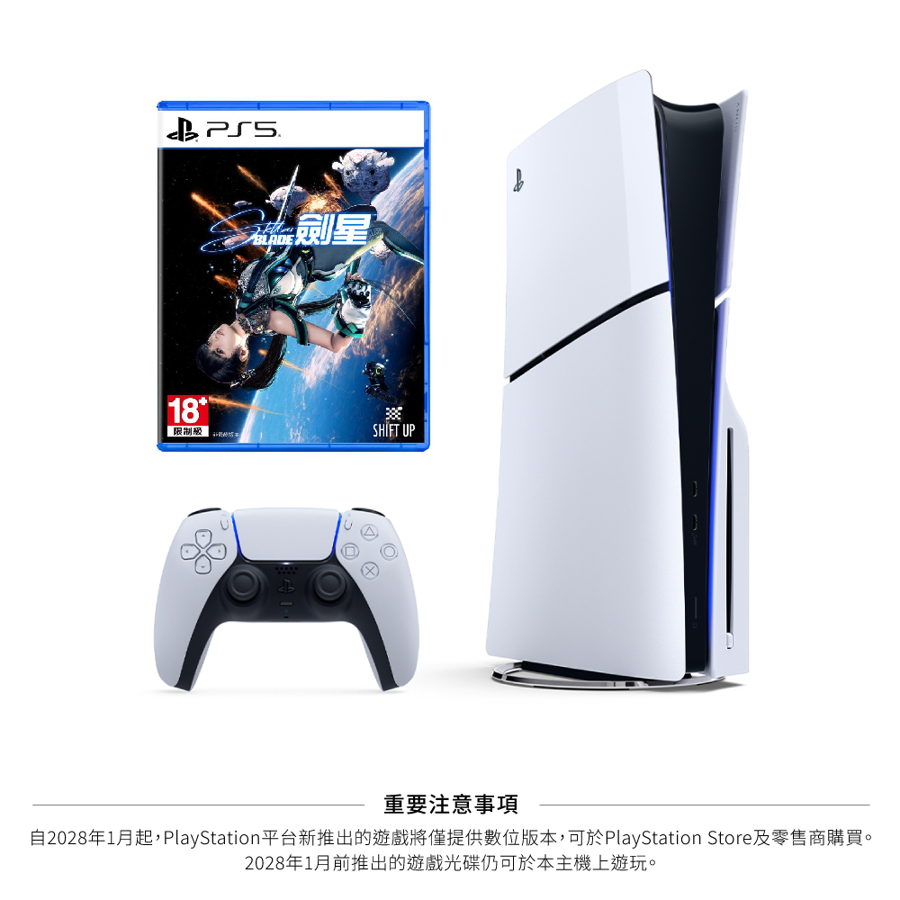 SONY PS5 光碟版 Slim輕薄型主機 (CFI-2118A01)+PS5 劍星 Stellar Blade 中文版