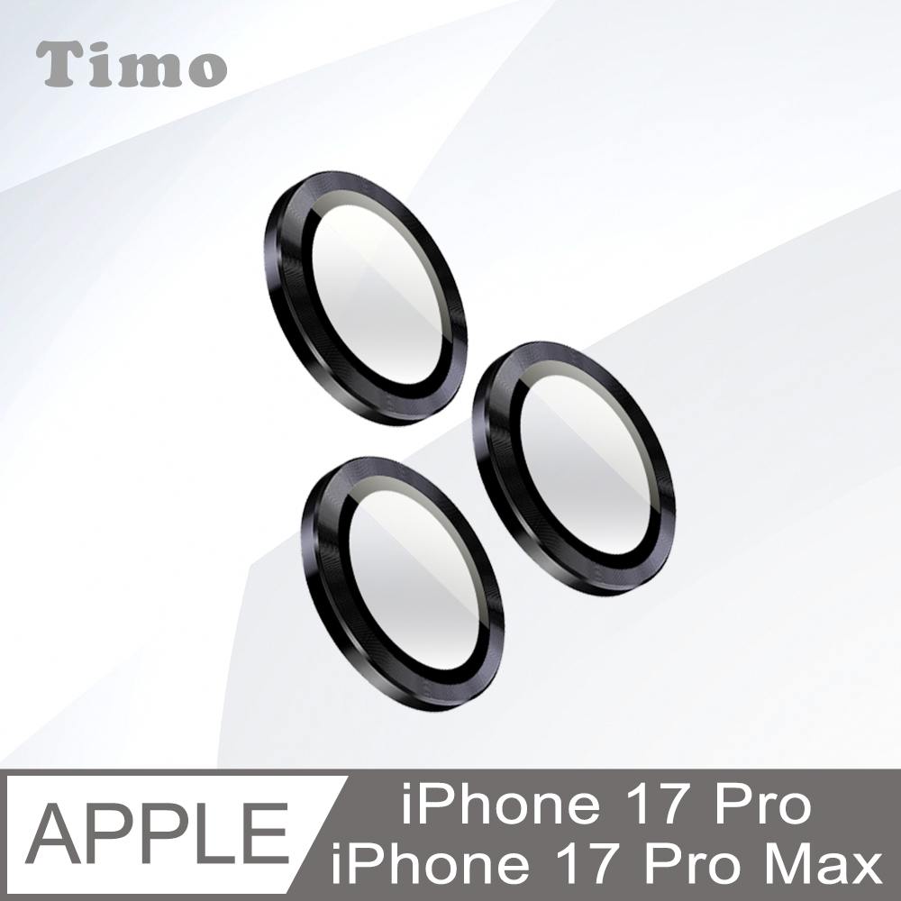 【Timo】iPhone 17 Pro /17 Pro Max 鏡頭專用 3D金屬鏡頭環玻璃保護貼-黑色
