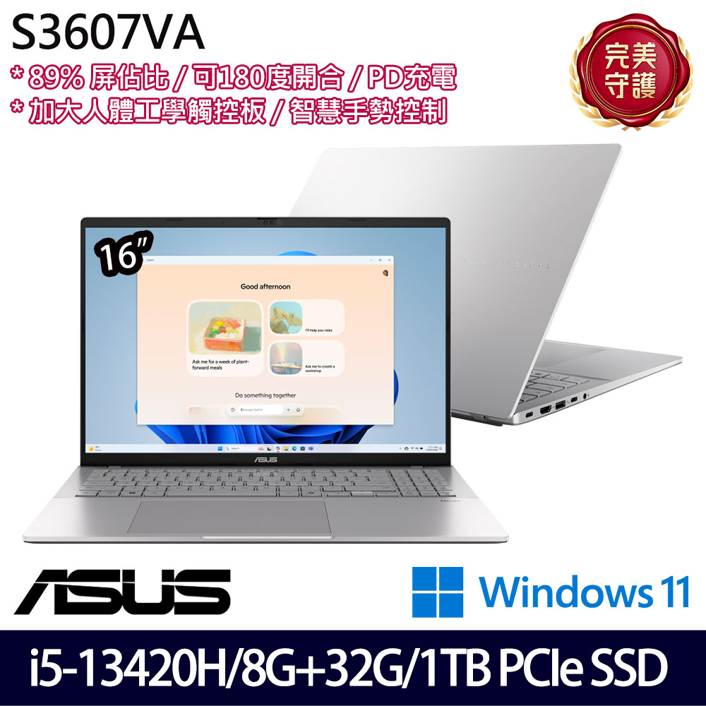 《ASUS 華碩》 S3607VA-0052S13420H(16吋WUXGA/i5-13420H/8G+32G/1TB SSD/Win11/特仕版)