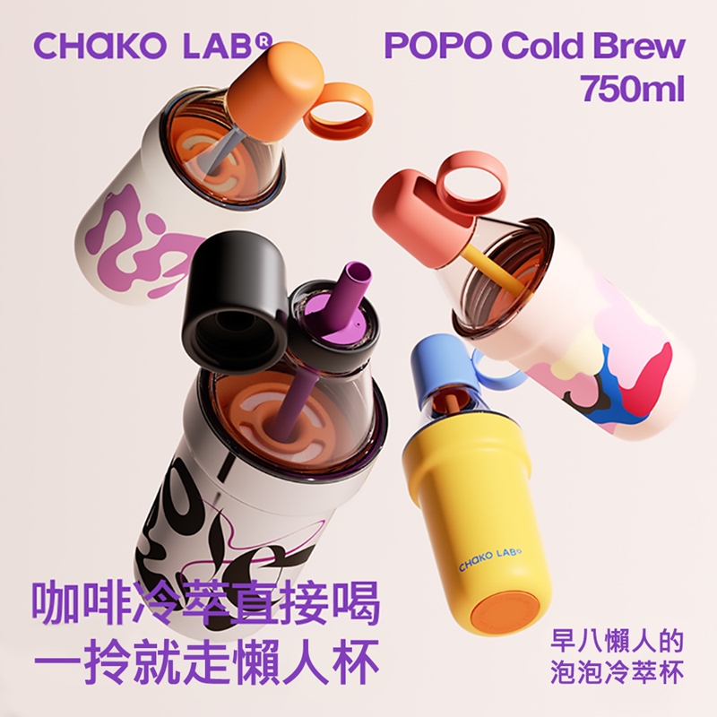 CHAKO LAB 750ml POPO保冷保溫大容量隨行杯泡泡冷萃杯 白色情緒