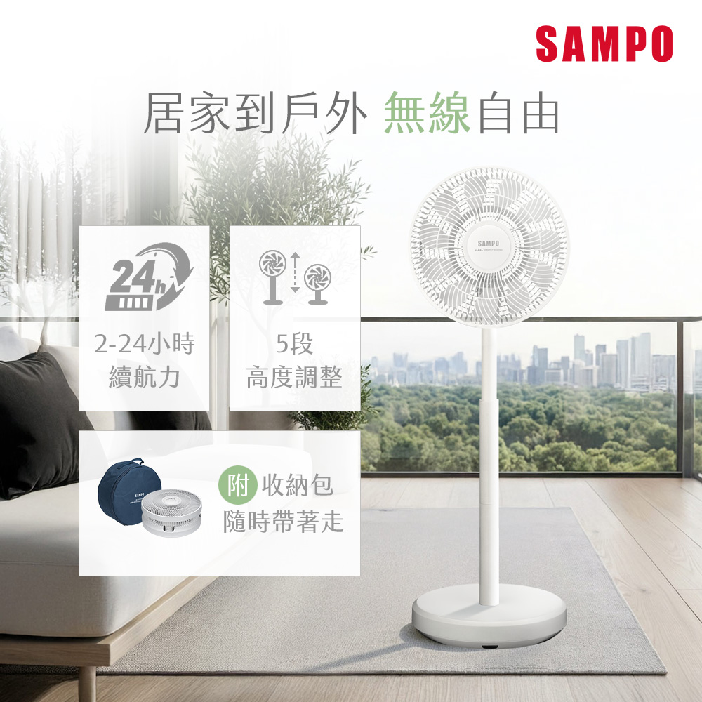SAMPO聲寶 12吋DC馬達5段高度全收納無線桌立扇（附收納袋）SK-LF12GYD