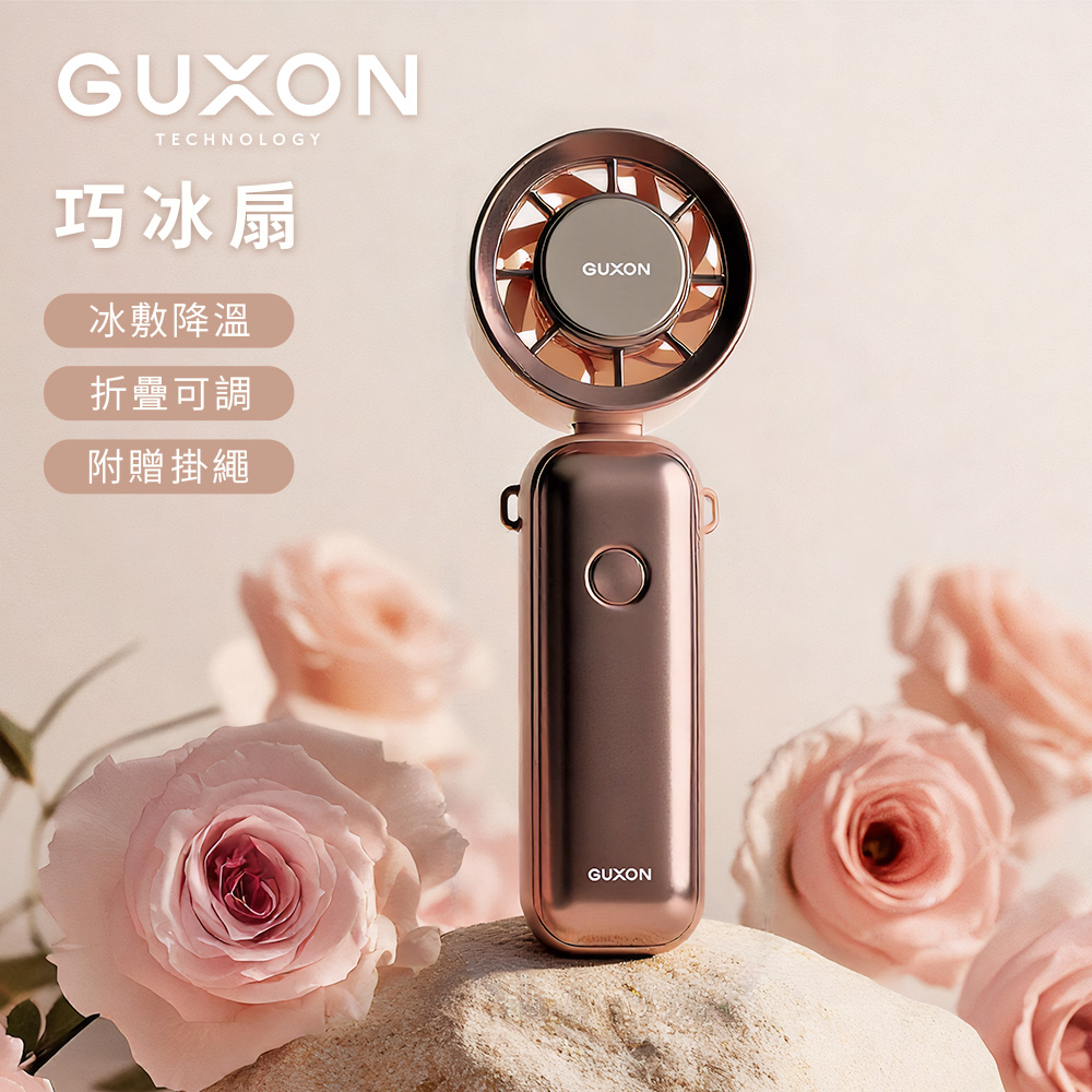 【GUXON】巧冰扇 100檔 冰敷摺疊手持高速風扇-玫瑰粉