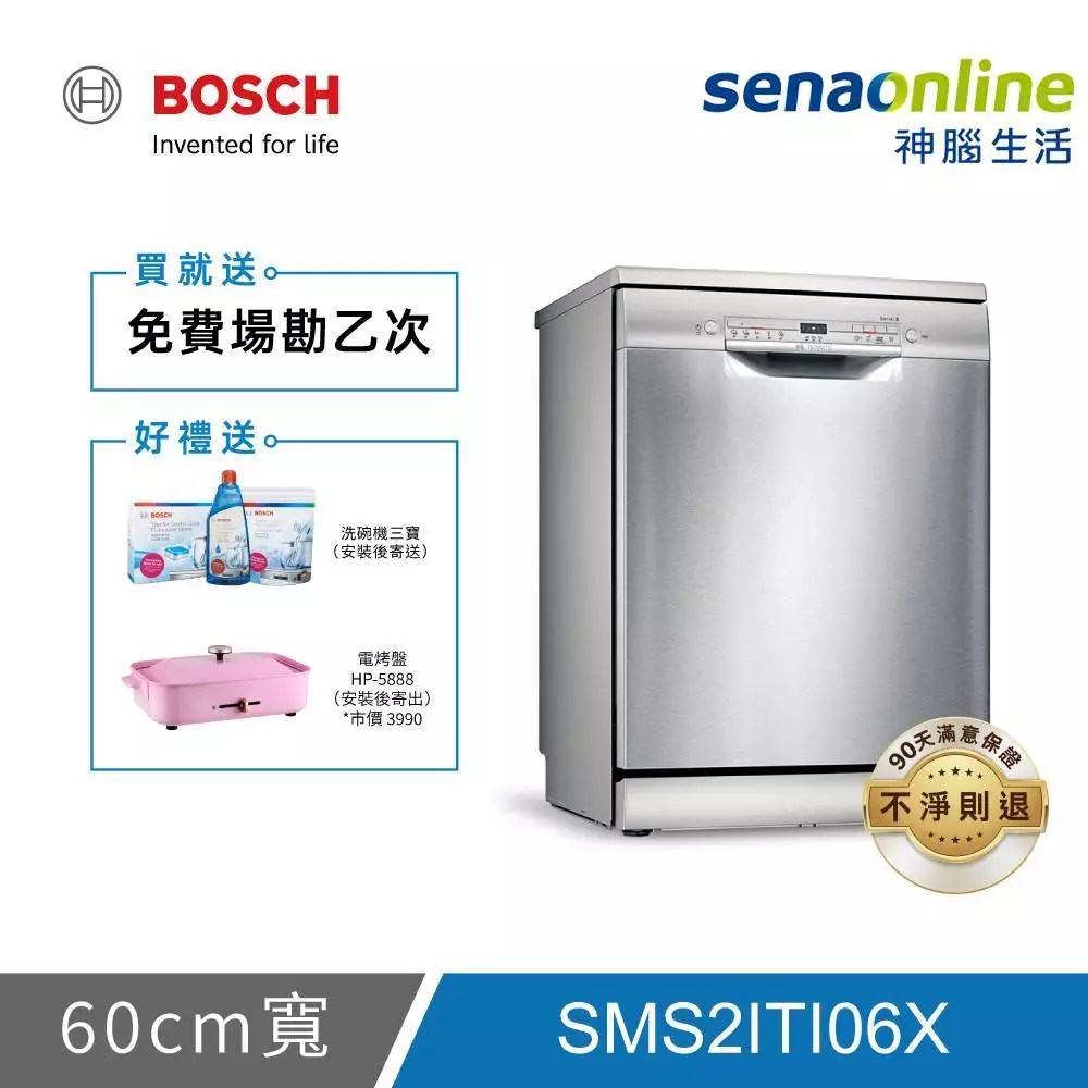 BOSCH博世 2系列 12人份 60公分獨立式洗碗機 SMS2ITI06X