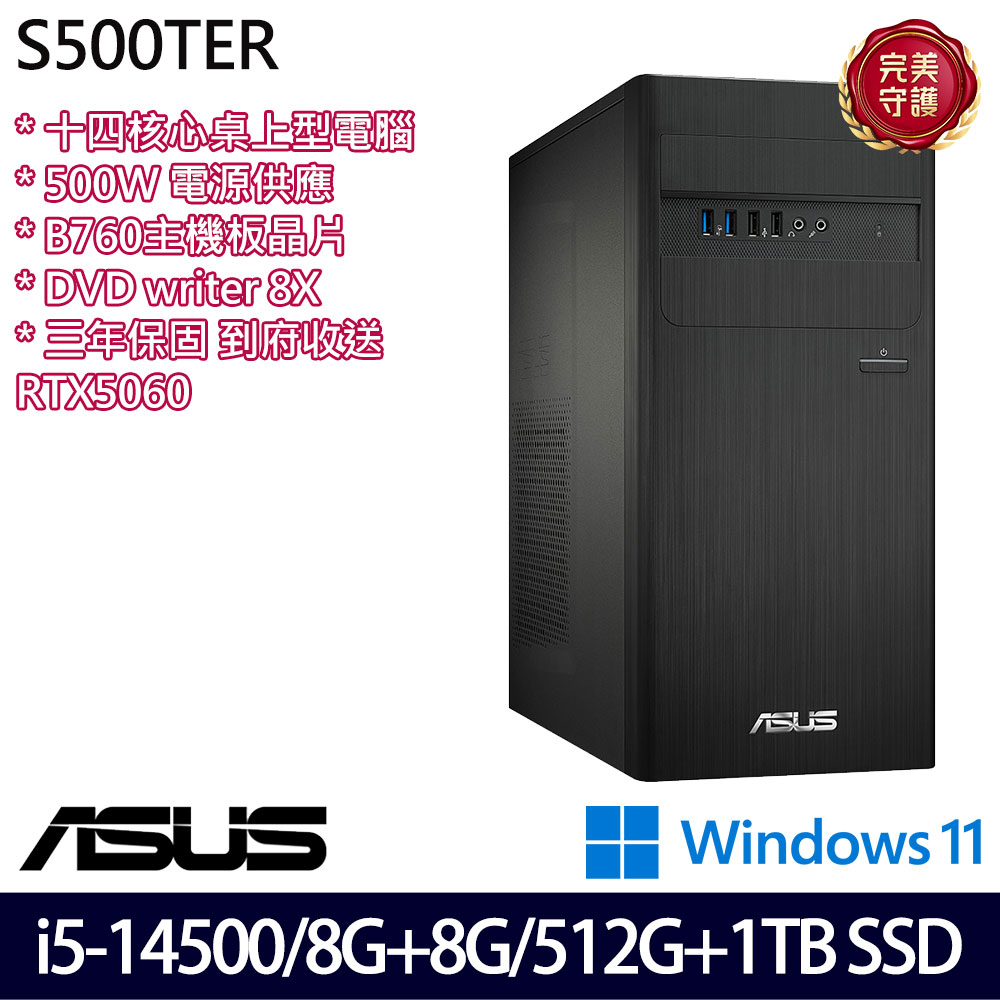 《ASUS 華碩》 H-S500TER-514500009W i5-14500/8G+8G/512G+1TB/RTX5060 桌上電腦/特仕版
