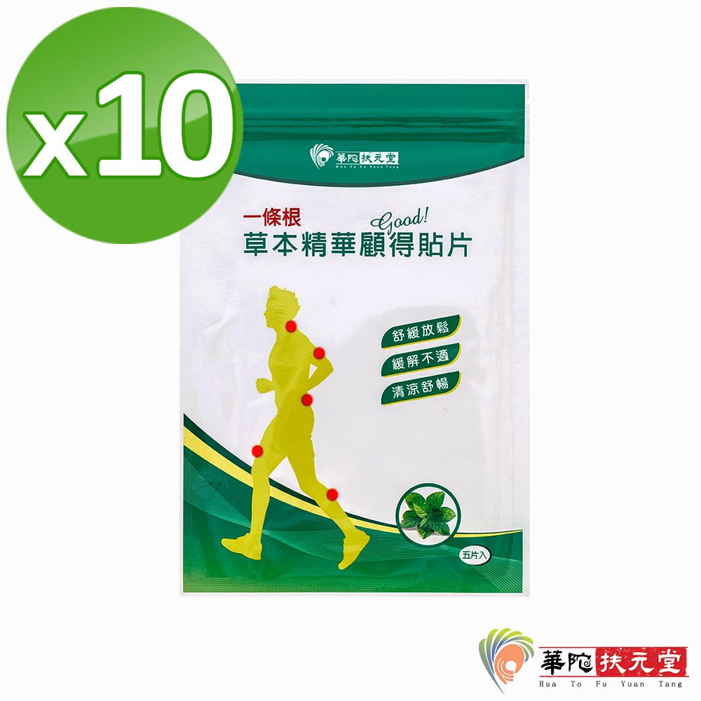 效期:2020.08 華陀扶元堂 一條根草本精華顧得貼片10包(5片/包)