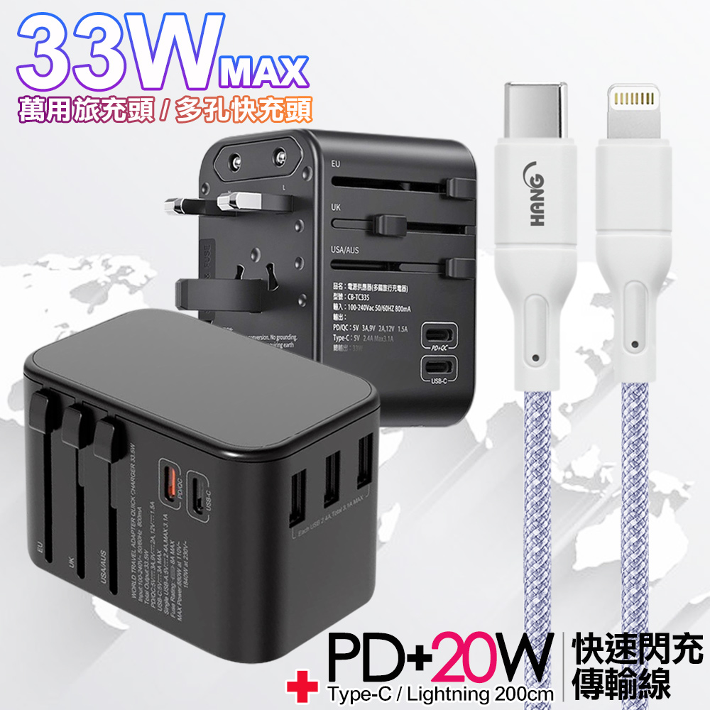 CITY萬用轉接頭PD快充33W急速充電器-黑+高密編織線Type-C to Lightning iphone/ipad充電線-200cm-紫線