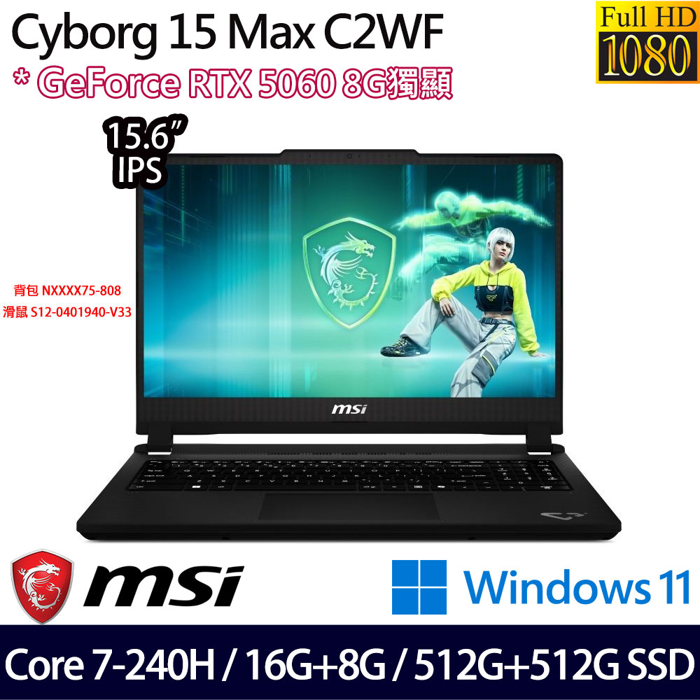 《MSI 微星》Cyborg 15 C2WF-007TW(15.6吋FHD/Core 7-240H/16G+8G/512G+512G/RTX5060/特仕版
