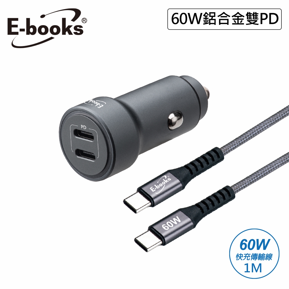 E-books B87 車用60W鋁合金雙PD 3.0+60W C to C 快充傳輸線組