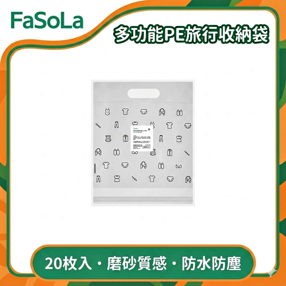 FaSoLa 多功能PE旅行收納袋-20枚入 大號/L款
