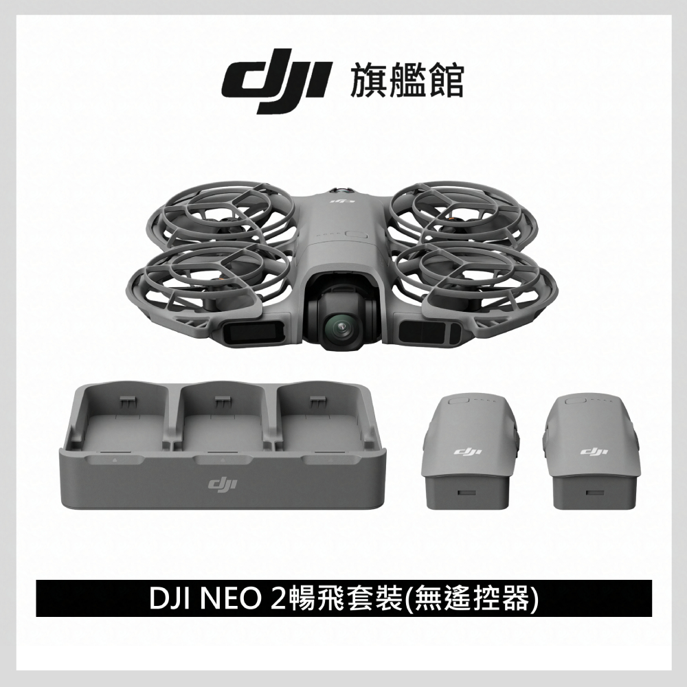 DJI NEO 2 空拍機 暢飛套裝(無遙控器)