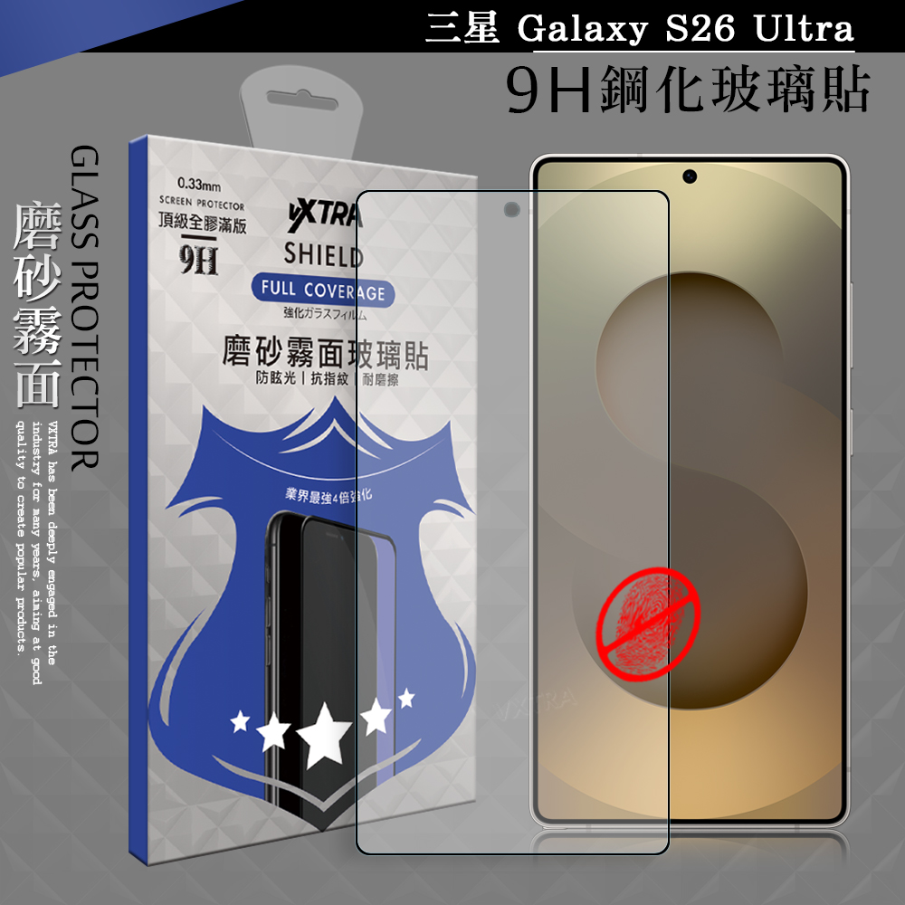 VXTRA 全膠貼合 三星 Galaxy S26 Ultra 霧面滿版疏水疏油9H鋼化頂級玻璃膜(黑)