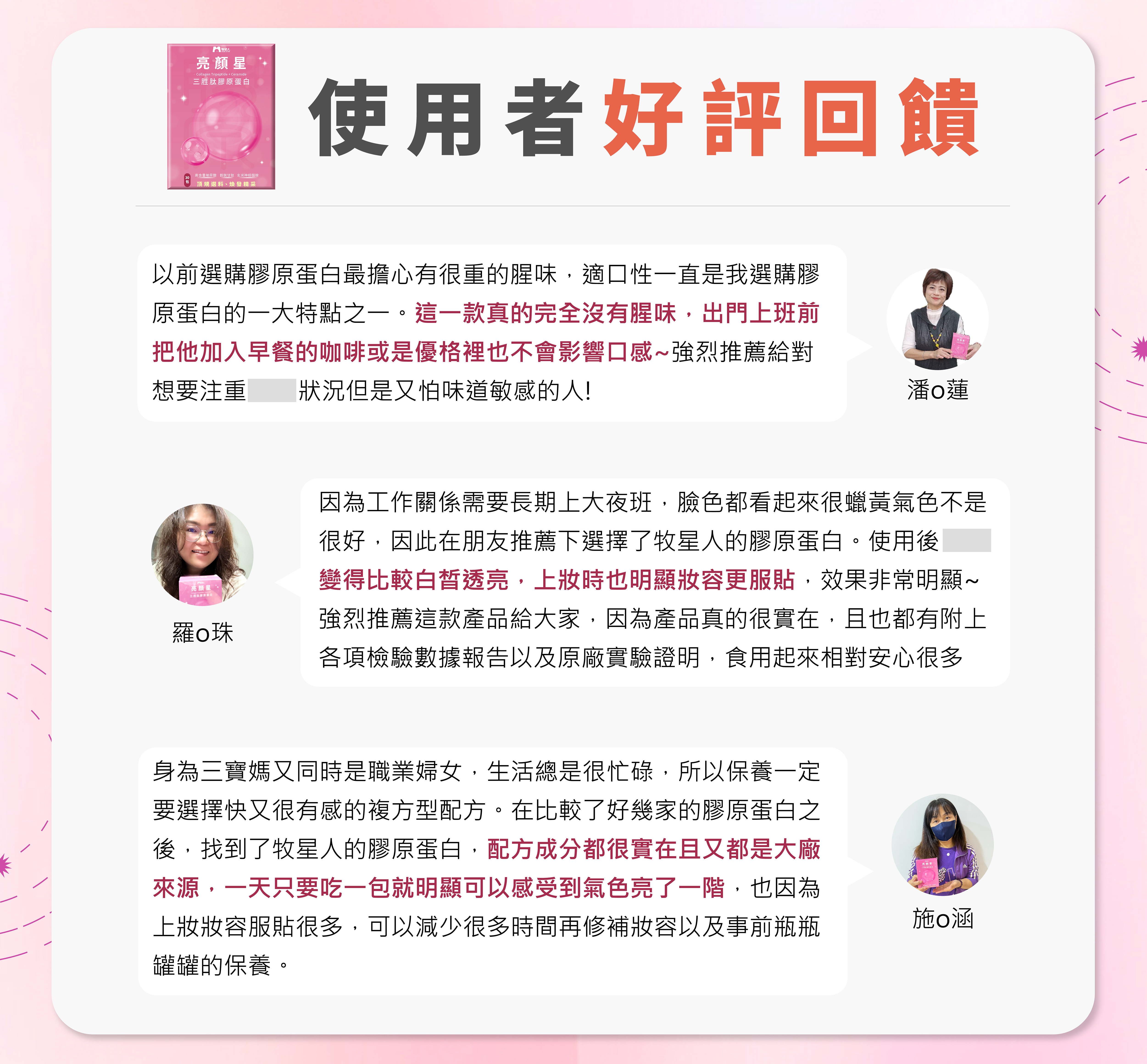 牧星人亮顏星膠原蛋白評價 消費者真實回饋分享能氣色不佳上妝更服貼
