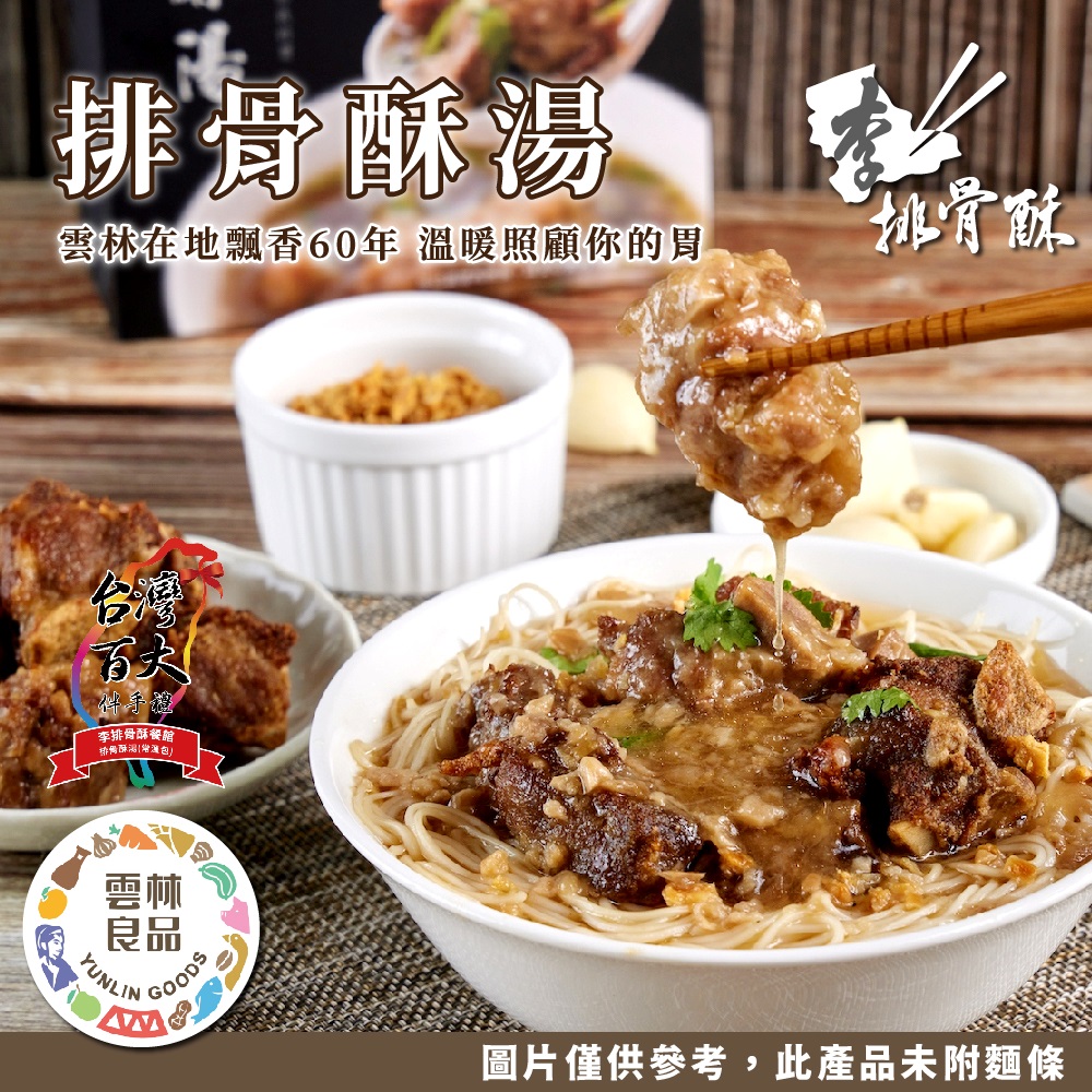 【李排骨酥】 排骨酥湯調理包x5包(400g/包)