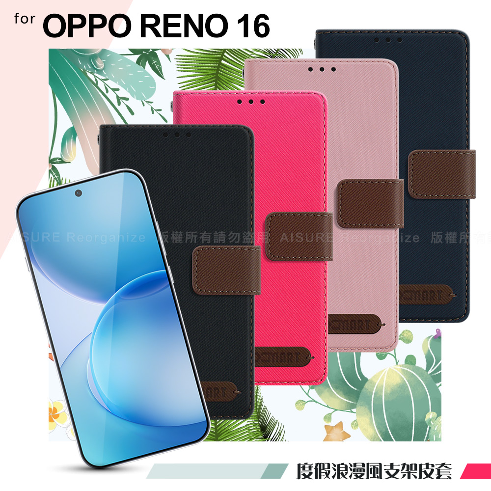 Xmart for OPPO RENO 16 度假浪漫風斜紋支架皮套 藍色