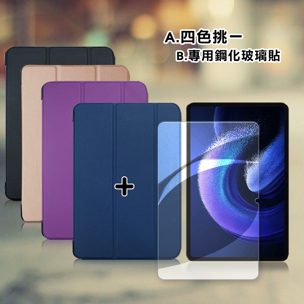 VXTRA 小米平板6 Pad 6 經典皮紋三折皮套(品味金)+9H鋼化玻璃貼(合購價)