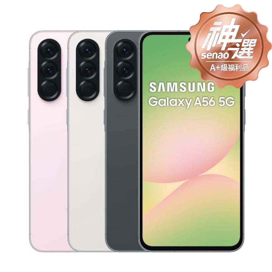 SAMSUNG Galaxy A56  SM-A5660 8G/256G 【A+級福利品 6個月保固】