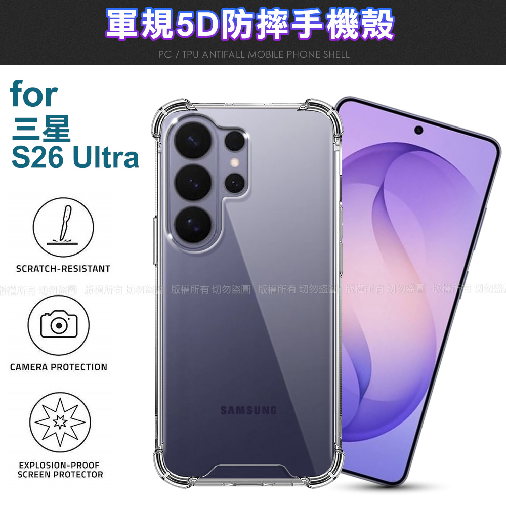 CITY BOSS Samsung Galaxy S26 Ultra 軍規5D防摔手機殼