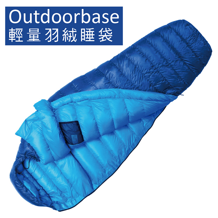 【Outdoorbase】Snow Monster-極輕量頂級羽絨保暖睡袋匈牙利白鴨絨(海洋藍.中藍/800g)