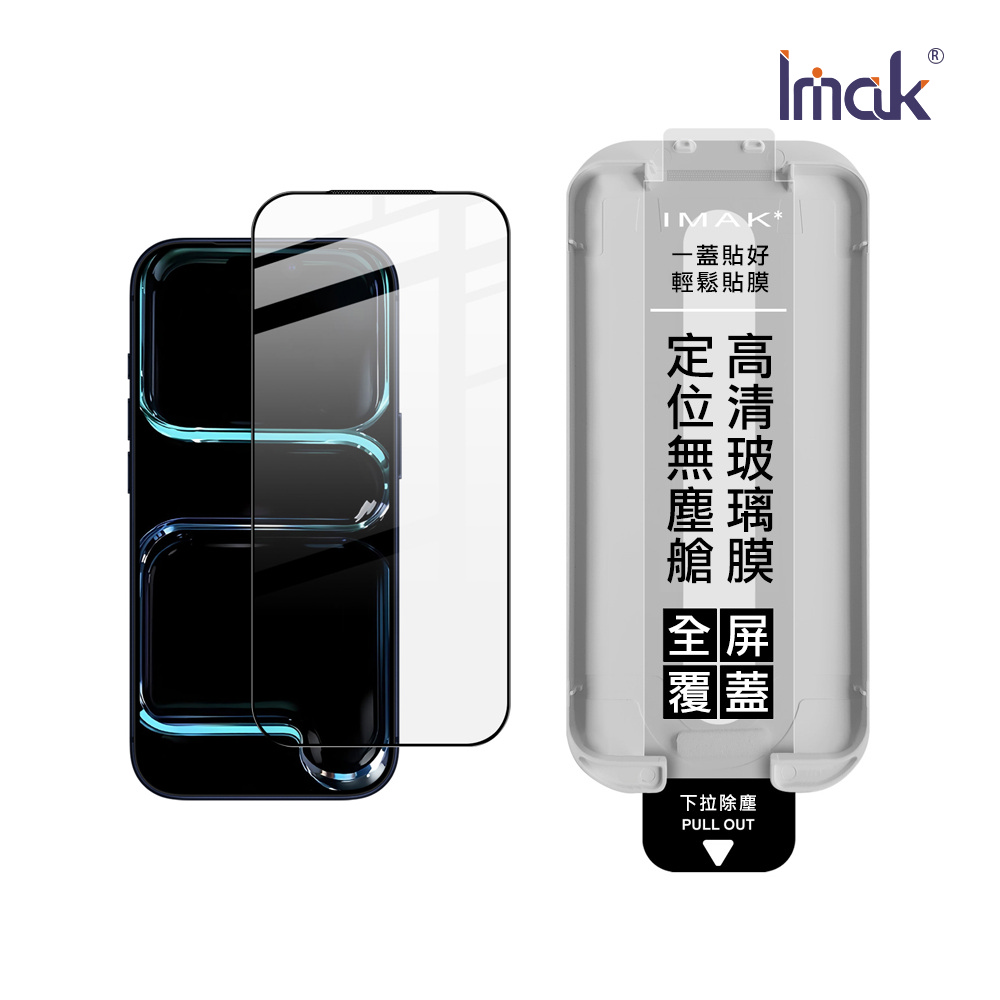 Imak 艾美克 Apple 蘋果 iPhone 18 Pro Max 滿版鋼化玻璃貼(黑邊)(無塵艙)(可指紋解鎖)