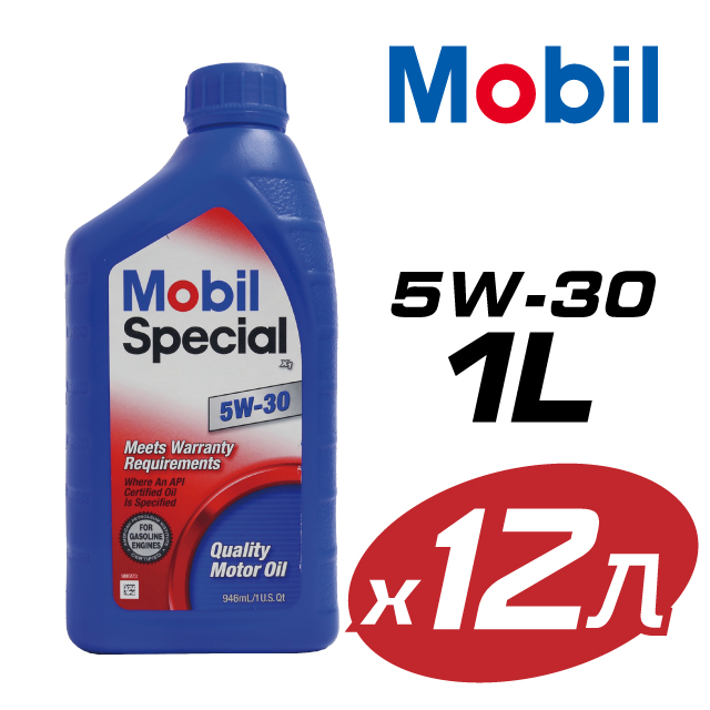 ★整箱購買更划算★ 美孚 MOBIL Special 5W-30機油 1L x 12罐裝