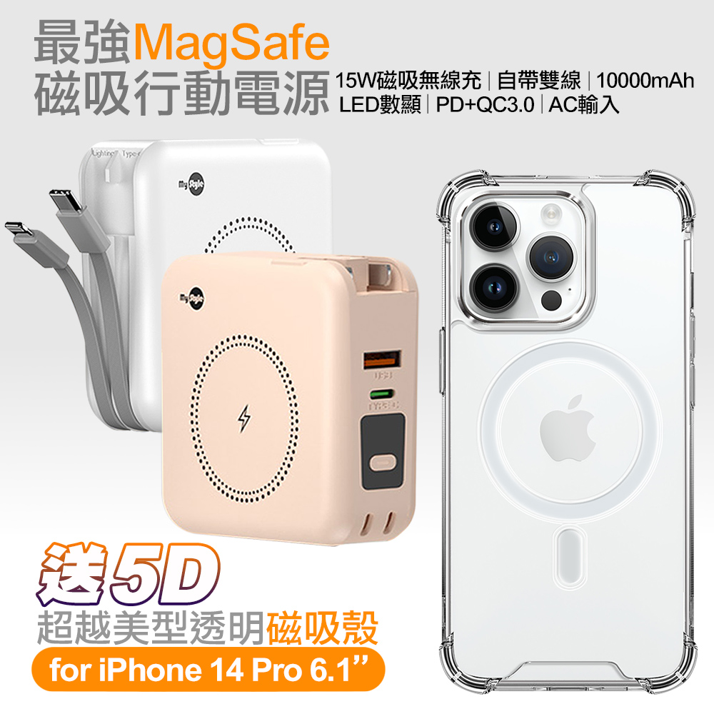 MyStyle第三代 MagSafe 多功能無線充電+自帶線行動電源+數顯充電頭PD快充大功率 -白+贈i14 Pro磁吸殼