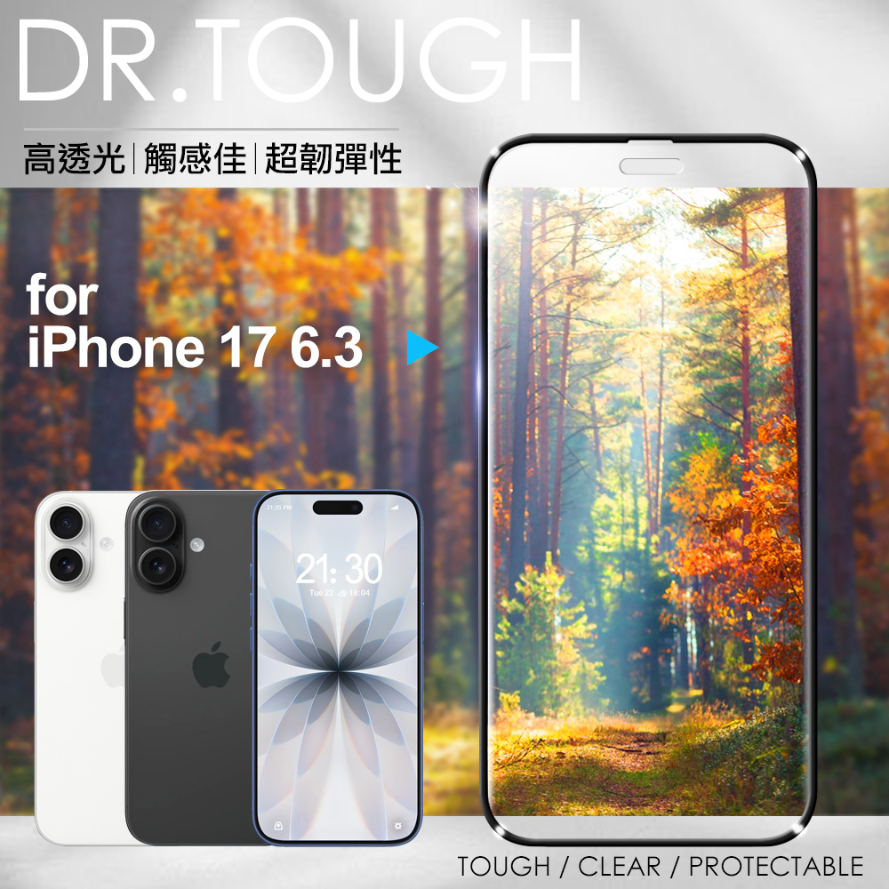 DR.TOUGH硬博士 iPhone 17 6.3 高倍數2.5D滿版強化玻璃貼