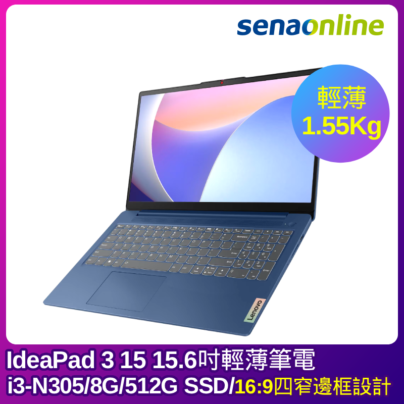 Lenovo IdeaPad 3 15 15.6吋輕薄筆電(i3-N305/8G/512G SSD/藍)