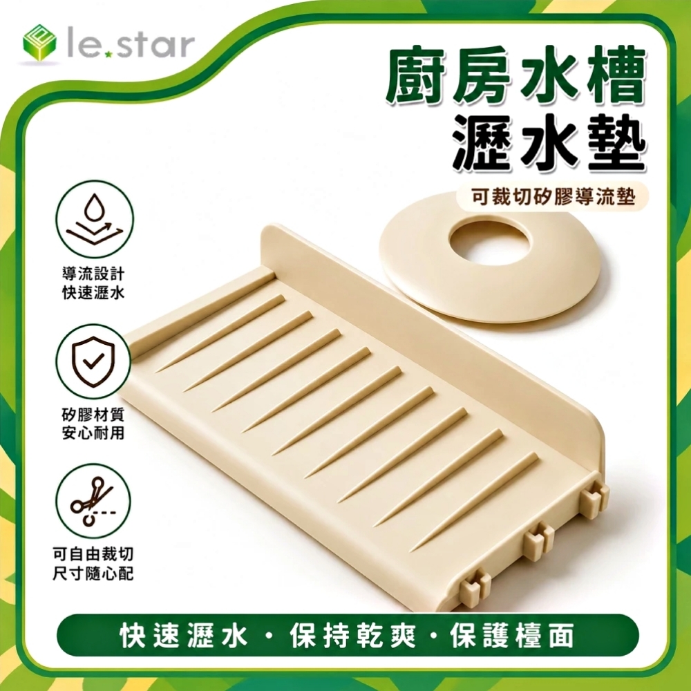 Lestar 廚房水槽瀝水墊 可裁切矽膠導流墊-窄版灰
