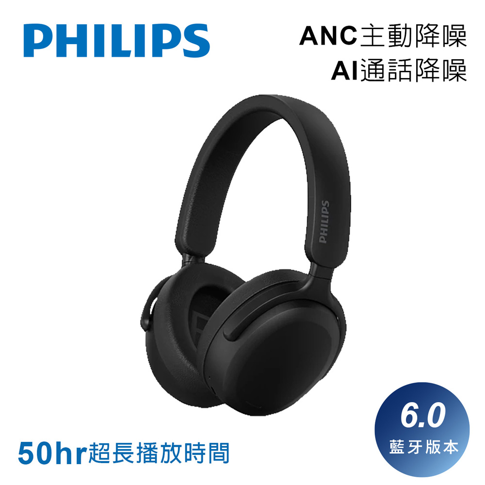 PHILIPS AI mic 動態低音ANC降噪藍牙6.0耳罩耳機(黑)-TAH2500BK
