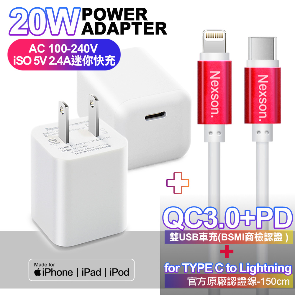 Topcom 迷你MINI 20W快充Type-C 輸出+NEXSON 蘋果認證 Type-C to Lightning-紅色