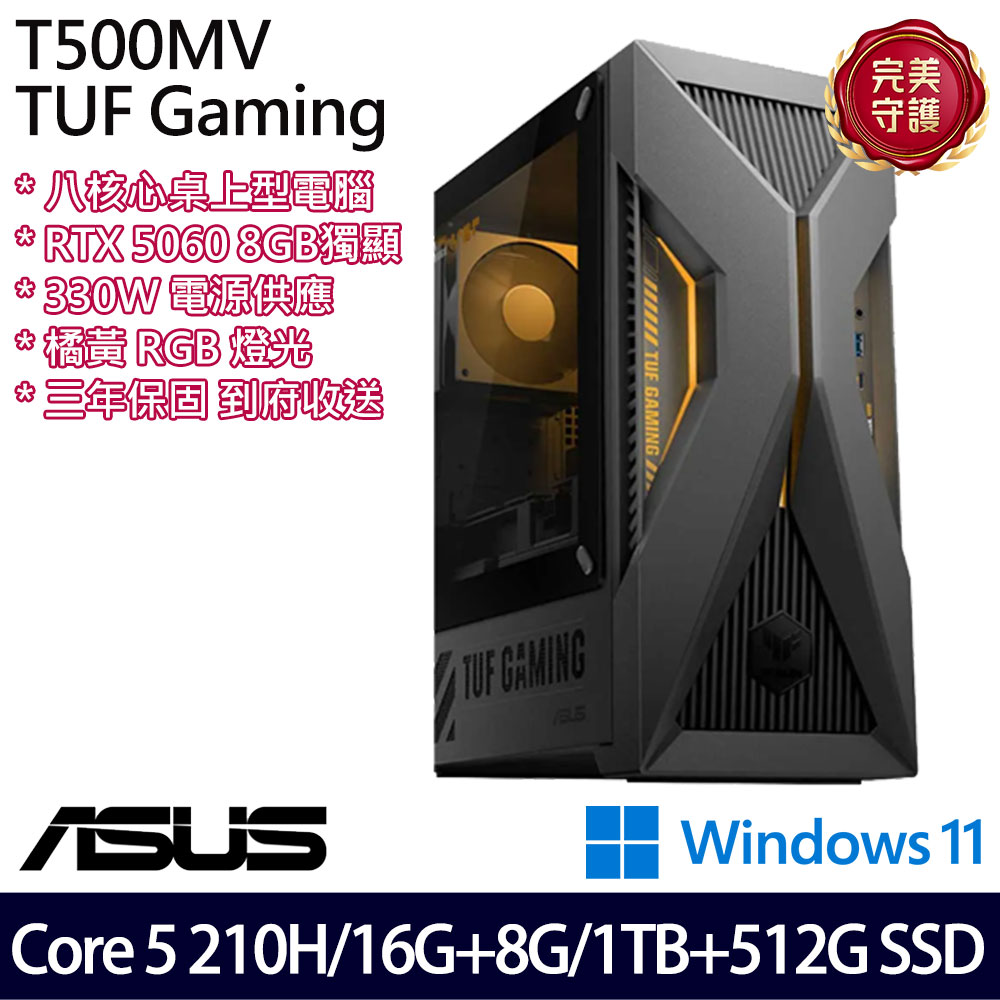 《ASUS 華碩》 H-T500MV-05210H269W6 Core 5 210H/16G+8G/1TB+512G/RTX5060 桌上電腦/特仕版
