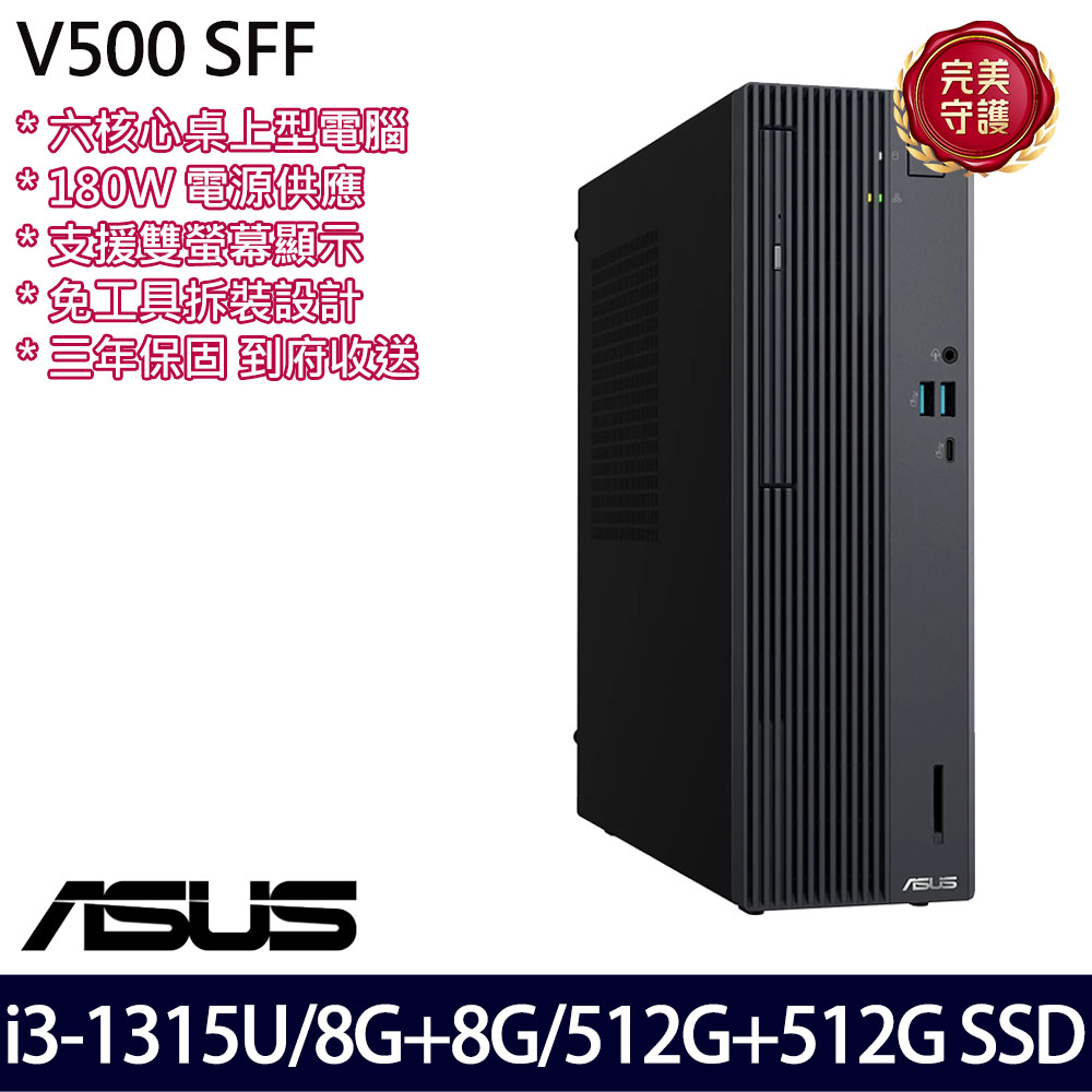 《ASUS 華碩》 H-V500SV-31315U0080B i3-1315U/8G+8G/512G+512G/無作業系統 桌上電腦/特仕版