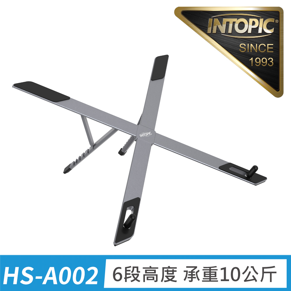 INTOPIC X鋁合金摺疊便攜筆電支架/平板支架(HS-A002)