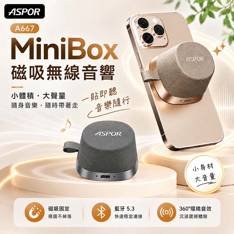 ASPOR MiniBox 磁吸藍牙喇叭(TWS可串聯/支架) A667 (鈦銀灰)