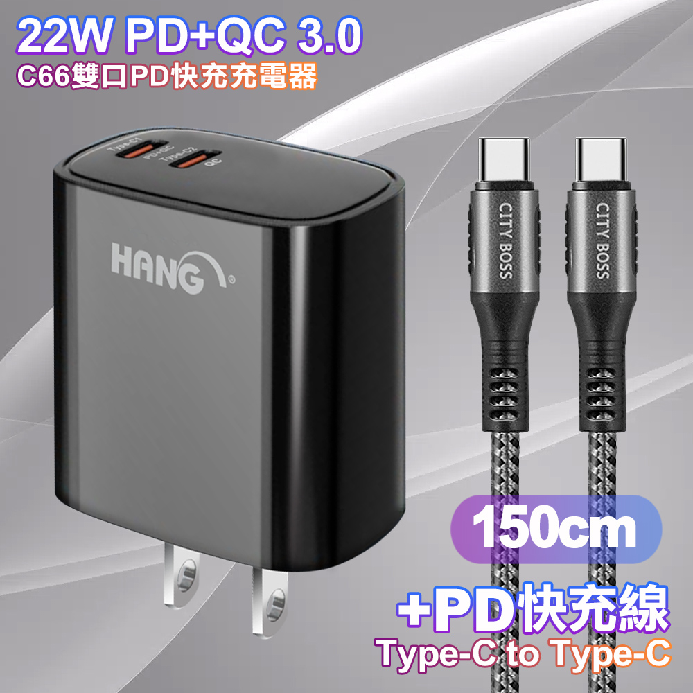 HANG C66 PD+QC快充 雙Type C 充電頭-黑色+勇固 Type-C to Type-C 耐彎折快充線1.5米-灰色
