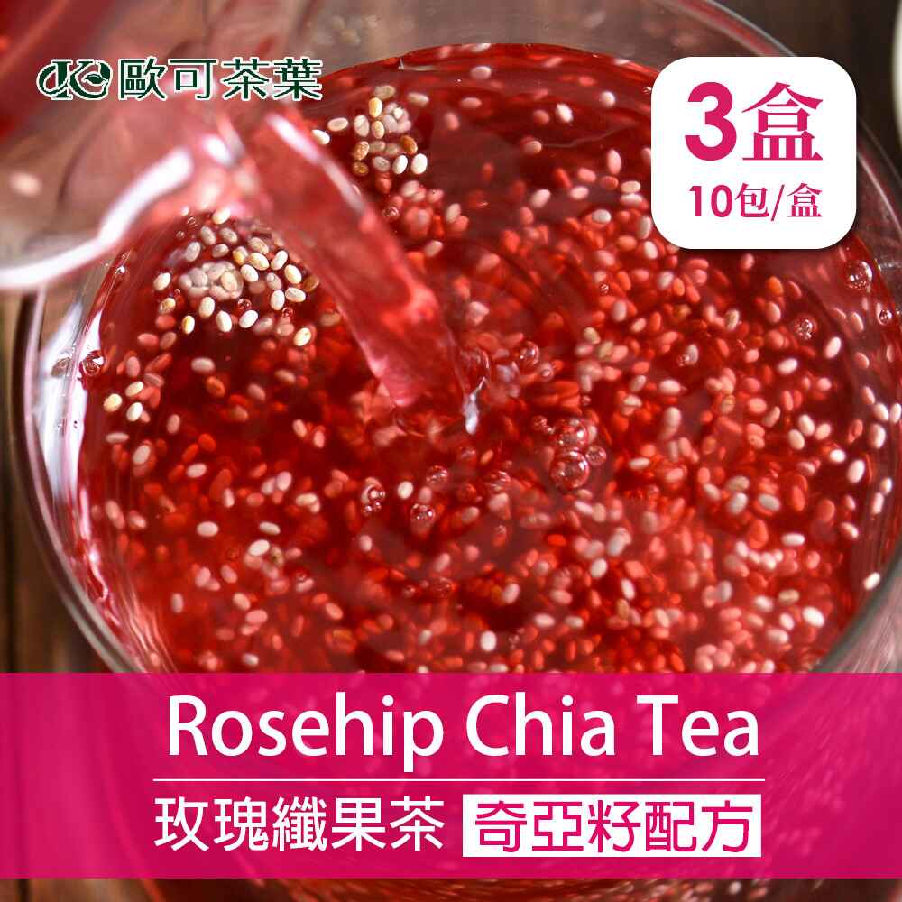 歐可茶葉 冷泡玫瑰纖果茶x3盒(10包/盒)