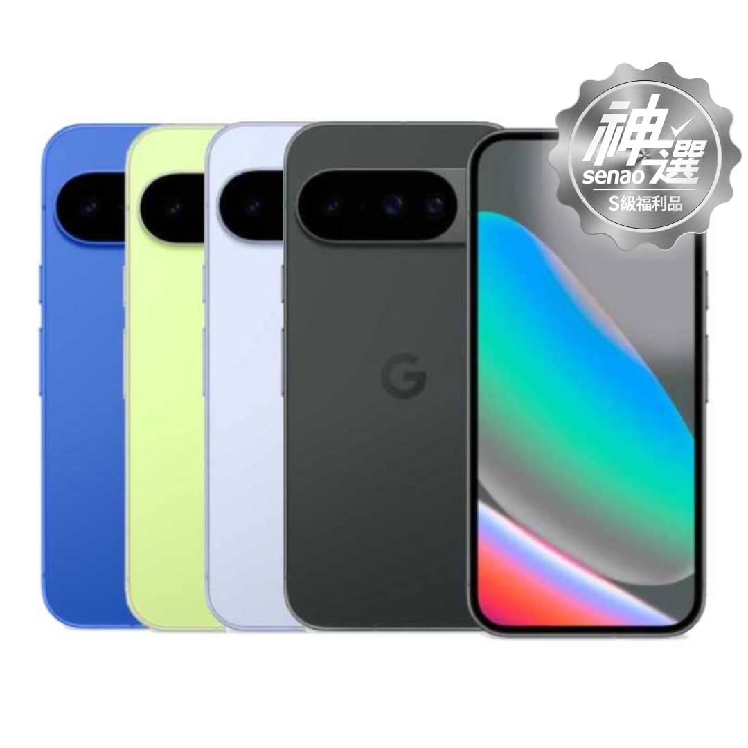 Google Pixel 10 12G/128G 【S級福利品 6個月保固】