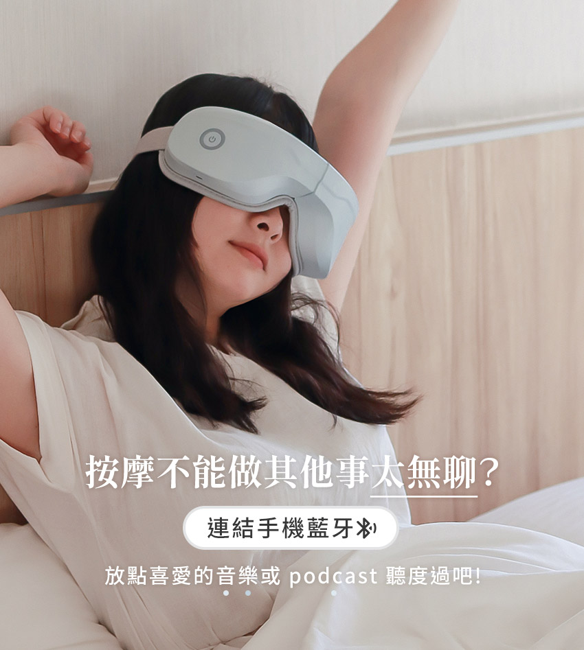 【3ZeBra】5C莫蘭迪音樂按摩眼罩_邊按摩邊聽音樂或podcast
