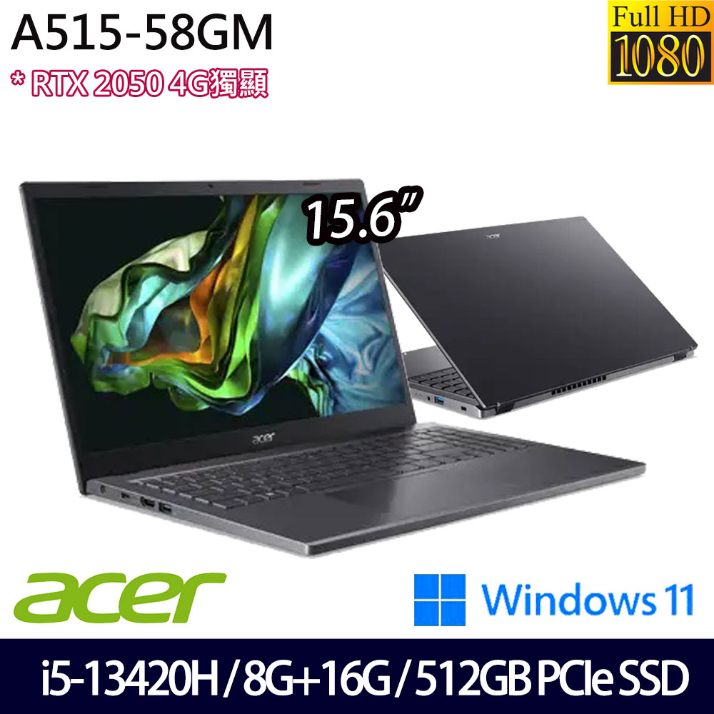 《Acer 宏碁》A515-58GM-59KT (15.6吋FHD/i5-13420H/8G+16G/512G SSD/RTX2050/W11/特仕版)