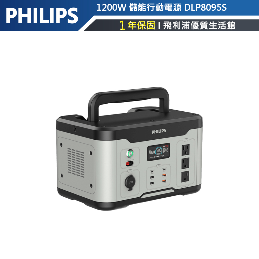 【PHILIPS飛利浦】1200W 儲能行動電源 DLP8095S