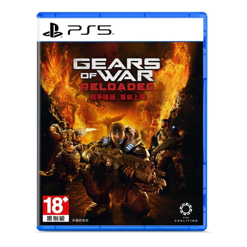 【生日禮】PS5 戰爭機器：重裝上陣 中文版