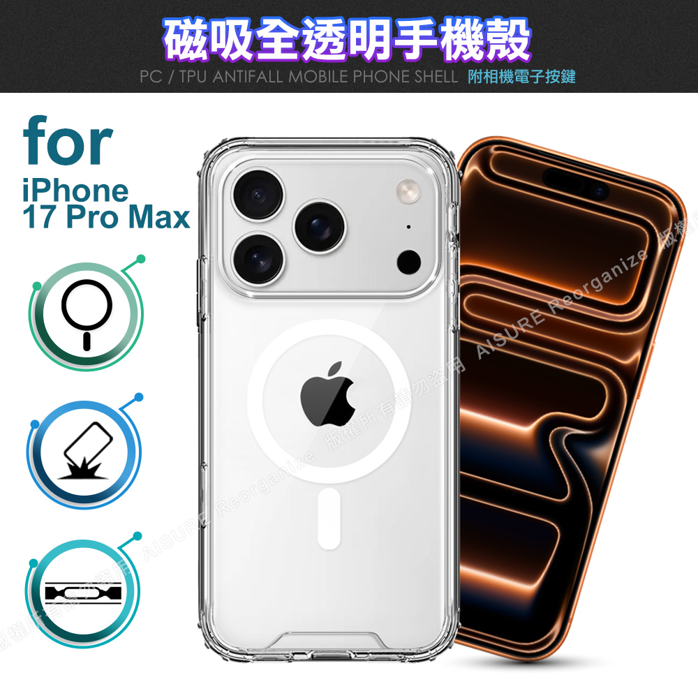 City Boss iPhone 17 Pro Max 5D超越美型透明磁吸殼-附相機電子按鍵