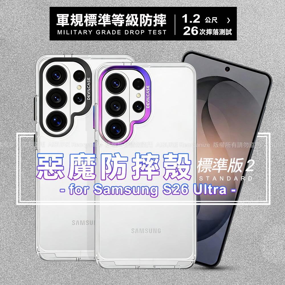 DEVILCASE Samsung Galaxy S26 Ultra 惡魔防摔殼標準版2-透明款+黑色鋁環按鍵組