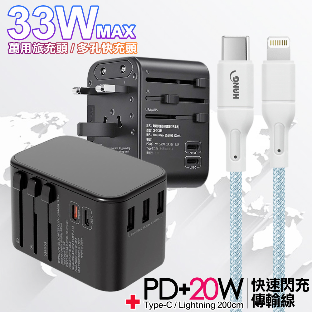 CITY萬用轉接頭PD快充33W急速充電器-黑+高密編織線Type-C to Lightning iphone/ipad充電線-200cm-藍線