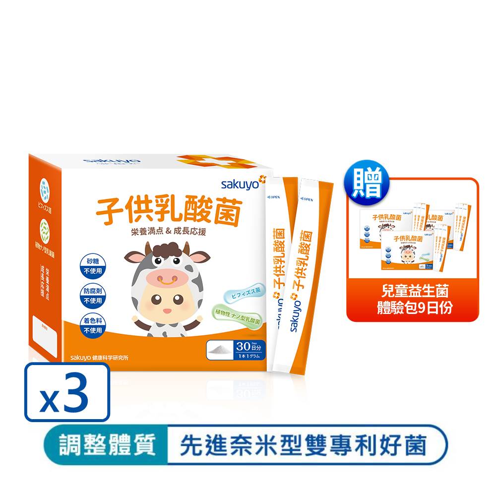 sakuyo兒童益生菌盒裝版(30條/盒)*3盒(專案)