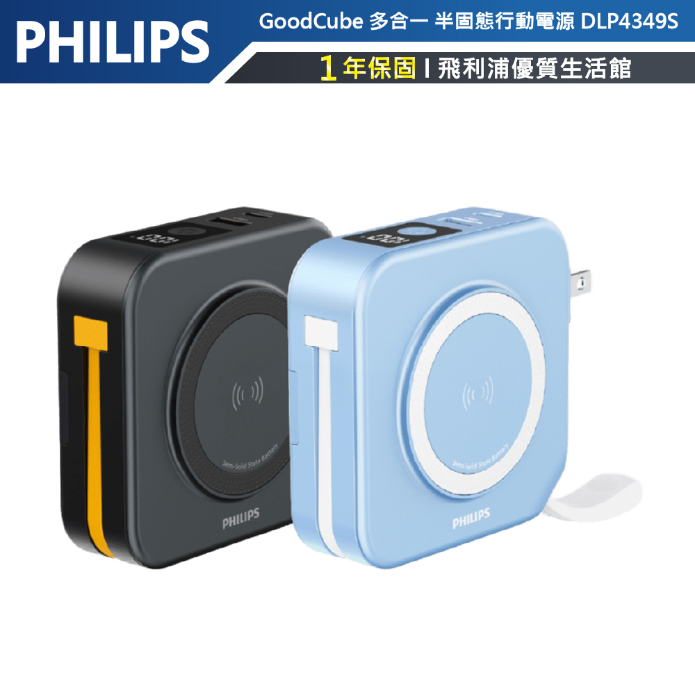 【PHILIPS飛利浦】GoodCube 多合一 半固態行動電源 DLP4349S 霧黑