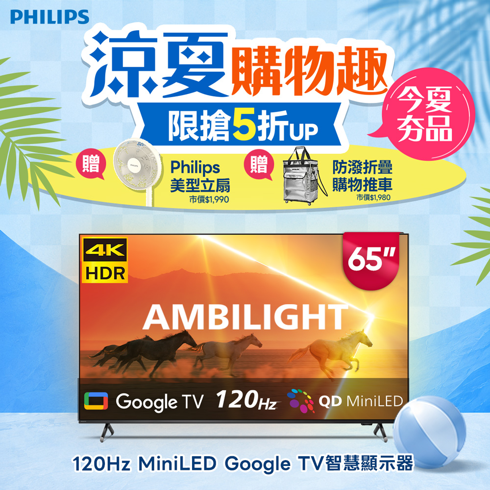 Philips 飛利浦 65吋4K 120Hz QD Mini LED Google TV 智慧顯示器 65PML9108 (送基本安裝)★送飛利浦雙重好禮