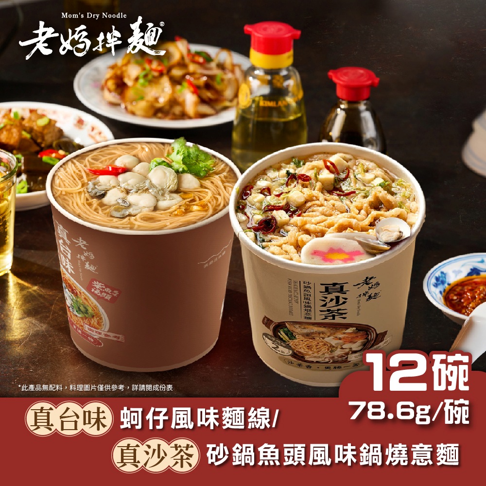 【老媽拌麵】砂鍋魚頭風味鍋燒意麵x12杯(78.6g/杯)