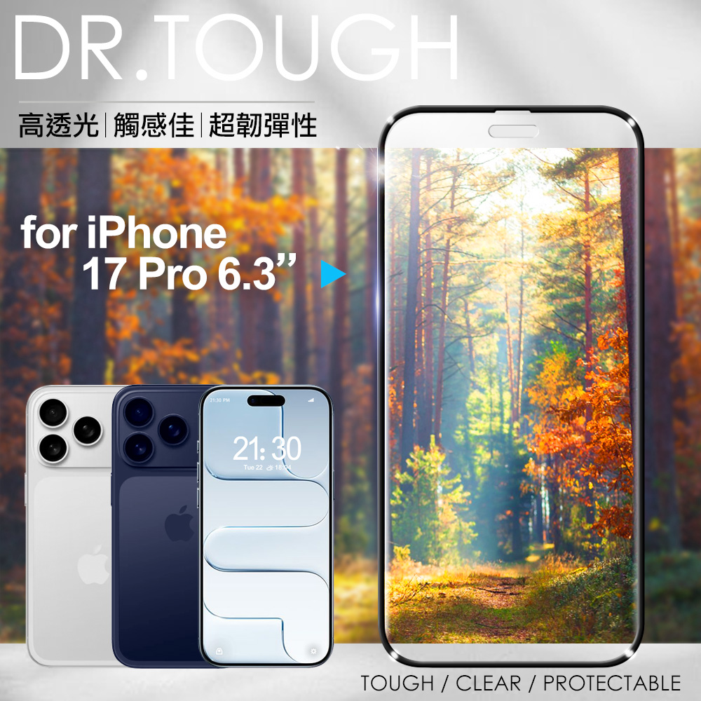 DR.TOUGH硬博士 iPhone 17 Pro 6.3 高倍數2.5D滿版強化玻璃貼
